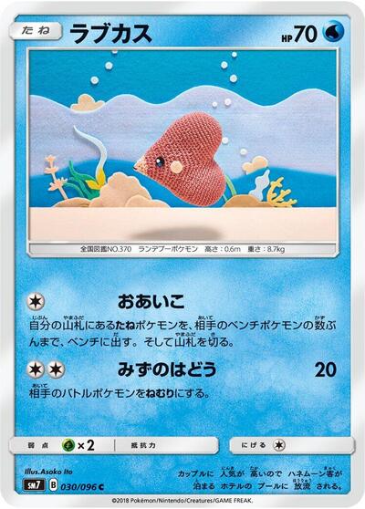 Luvdisc #30 Sky-Splitting Charisma (Japanese)