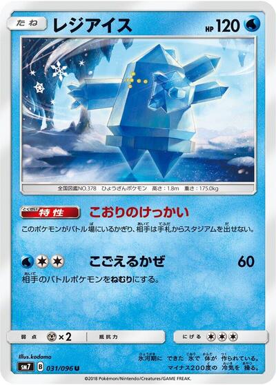 Regice #31 Sky-Splitting Charisma (Japanese)
