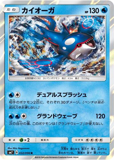 Kyogre #32 Sky-Splitting Charisma (Japanese)