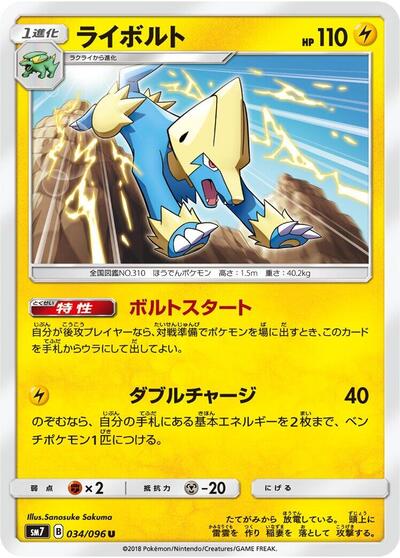 Manectric #34 Sky-Splitting Charisma (Japanese)