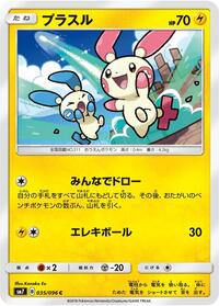 Plusle #35 Sky-Splitting Charisma (Japanese)