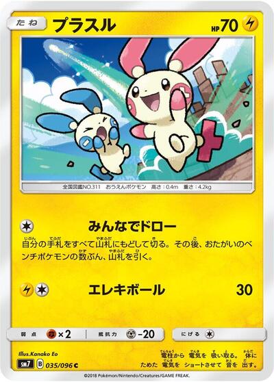 Plusle #35 Sky-Splitting Charisma (Japanese)