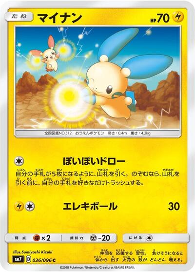 Minun #36 Sky-Splitting Charisma (Japanese)