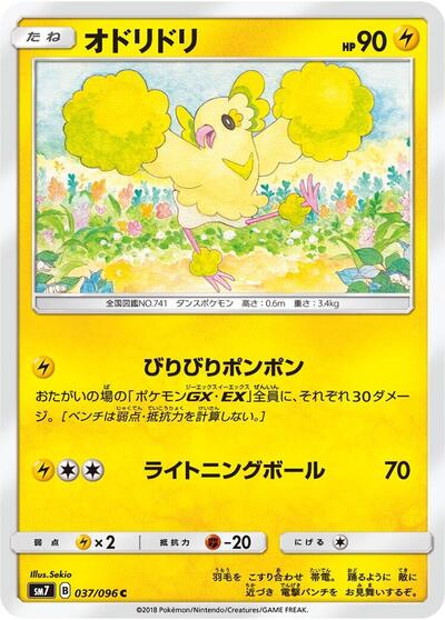 Oricorio #37 Sky-Splitting Charisma (Japanese)