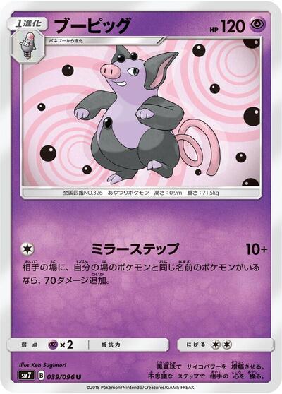 Grumpig #39 Sky-Splitting Charisma (Japanese)
