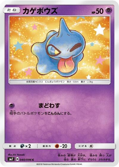 Shuppet #40 PSA 10