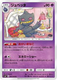 Banette #41 Sky-Splitting Charisma (Japanese)