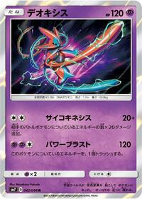 Deoxys #42 Sky-Splitting Charisma (Japanese)