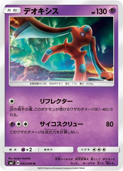 Deoxys #43 Sky-Splitting Charisma (Japanese)