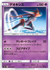 Deoxys #44 Sky-Splitting Charisma (Japanese)