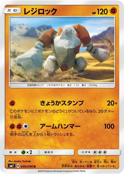 Regirock #49 Sky-Splitting Charisma (Japanese)