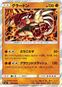 Groudon #50 Sky-Splitting Charisma (Japanese)
