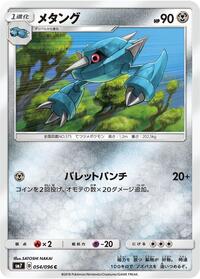 Metang #54 Sky-Splitting Charisma (Japanese)