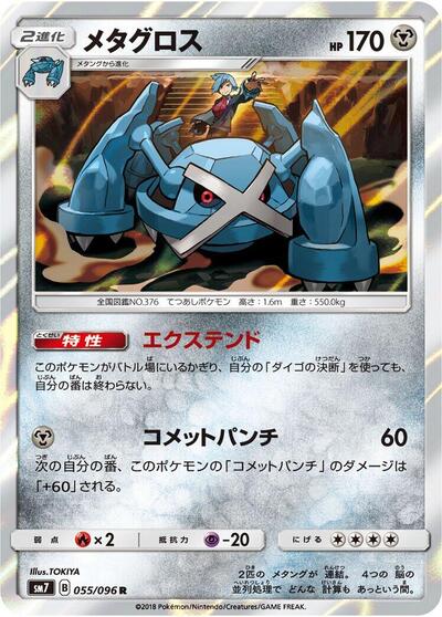 Metagross #55 Sky-Splitting Charisma (Japanese)