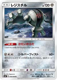 Registeel #56 Sky-Splitting Charisma (Japanese)