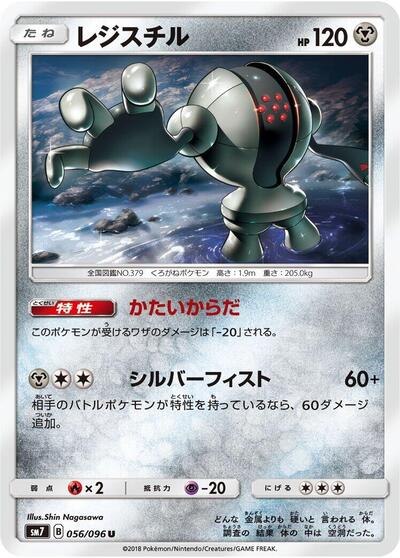 Registeel #56 Sky-Splitting Charisma (Japanese)