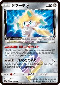 Jirachi Prism Star #57 Sky-Splitting Charisma (Japanese)