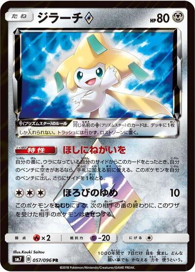 Jirachi Prism Star Sky-Splitting Charisma (Japanese) #57