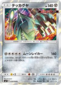 Celesteela #58 Sky-Splitting Charisma (Japanese)