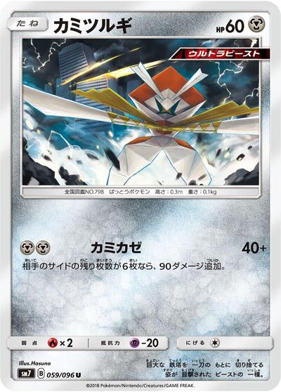 Kartana #59 Sky-Splitting Charisma (Japanese)