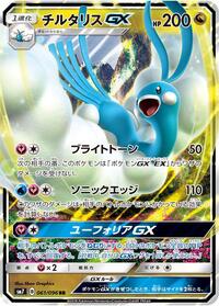 Altaria GX Sky-Splitting Charisma (Japanese) #61