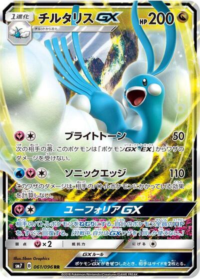 Altaria GX #61 Sky-Splitting Charisma (Japanese)