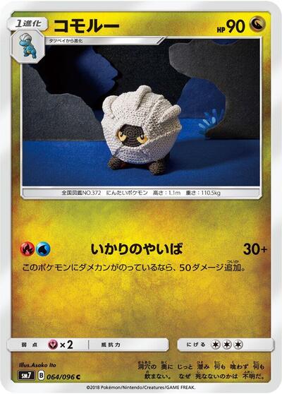Shelgon #64 Sky-Splitting Charisma (Japanese)