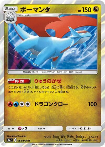 Salamence #65 Sky-Splitting Charisma (Japanese)