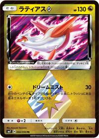 Latias Prism Star #66 Sky-Splitting Charisma (Japanese)