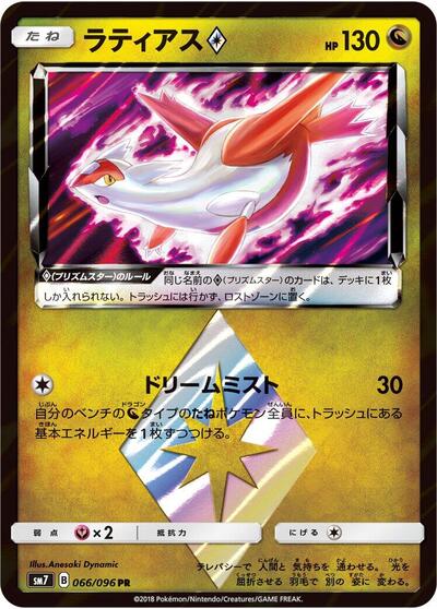 Latias Prism Star Sky-Splitting Charisma (Japanese) #66