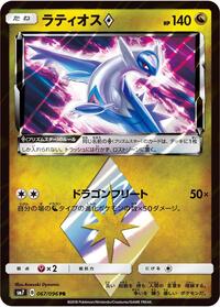 Latios Prism Star #67 Sky-Splitting Charisma (Japanese)