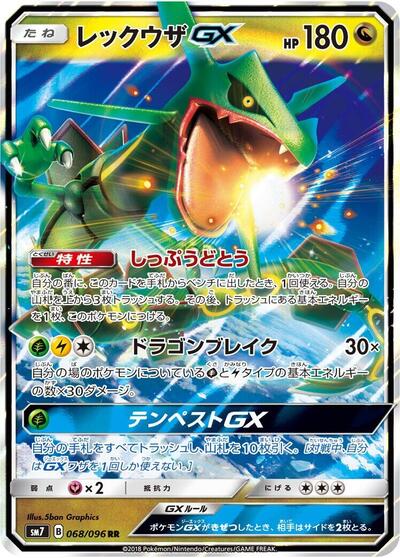 Rayquaza GX #68 Sky-Splitting Charisma (Japanese)