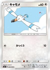 Wingull #69 Sky-Splitting Charisma (Japanese)