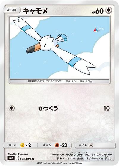 Wingull #69 Sky-Splitting Charisma (Japanese)