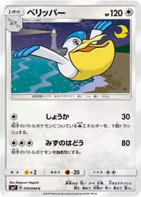 Pelipper #70 Sky-Splitting Charisma (Japanese)