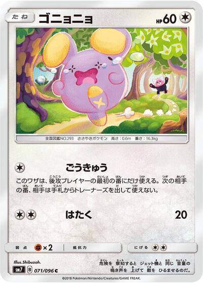 Whismur #71 Sky-Splitting Charisma (Japanese)