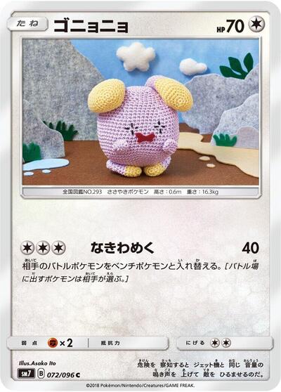 Whismur #72 Sky-Splitting Charisma (Japanese)