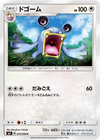Loudred #73 Sky-Splitting Charisma (Japanese)