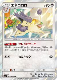 Delcatty #76 Sky-Splitting Charisma (Japanese)