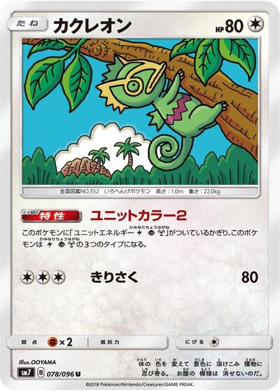 Kecleon #78 Sky-Splitting Charisma (Japanese)