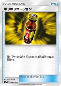 Last Chance Potion #79 Sky-Splitting Charisma (Japanese)
