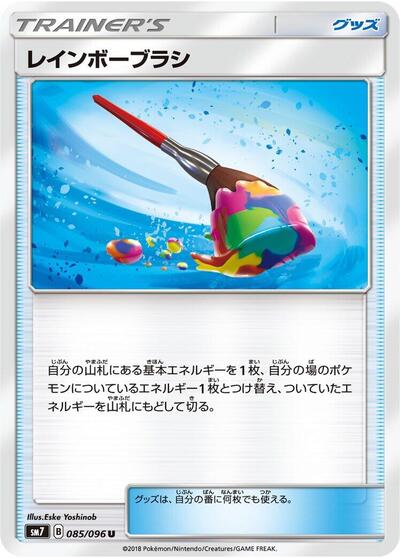 Rainbow Brush #85 Sky-Splitting Charisma (Japanese)