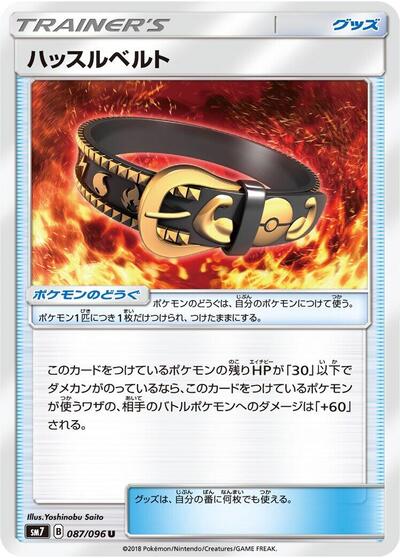 Hustle Belt #87 Sky-Splitting Charisma (Japanese)