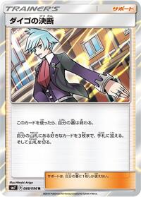 Steven's Resolve #88 Sky-Splitting Charisma (Japanese)