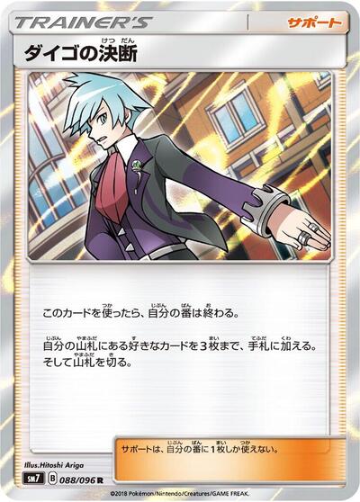 Steven's Resolve #88 Sky-Splitting Charisma (Japanese)