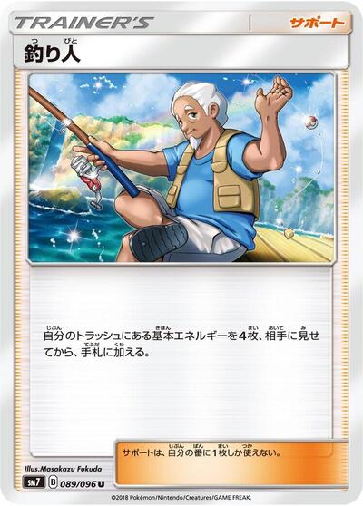 Fisherman #89 Sky-Splitting Charisma (Japanese)