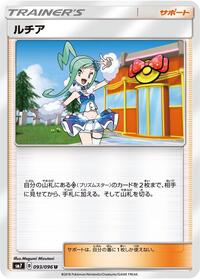 Lisia #93 Sky-Splitting Charisma (Japanese)
