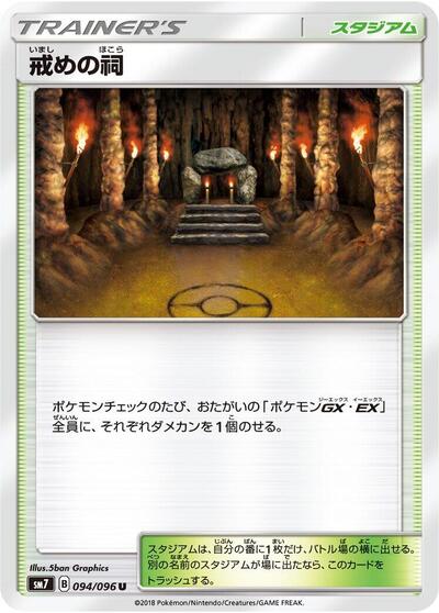 Shrine of Punishment #94 Sky-Splitting Charisma (Japanese)