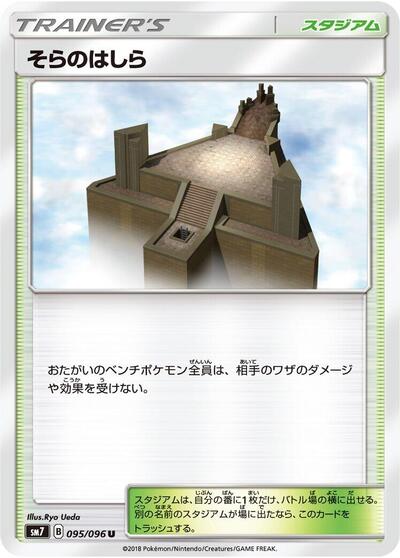 Sky Pillar #95 Sky-Splitting Charisma (Japanese)