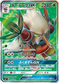 Shiftry GX #97 Sky-Splitting Charisma (Japanese)